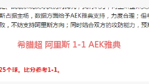 洛桑体育与尼科西亚团结激战正酣，内奥菲图展现实力，西奥-贝尔逆转战局，1-1平局悬念再起！